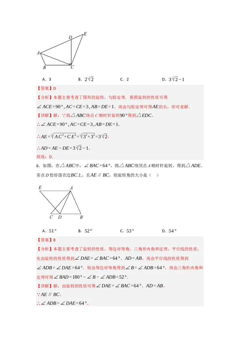 3.1图形的旋转（知识解读+达标检测）（教师版）_人教版数学九年级上册_版本二_九年级数学上册（人教版）_知识解读与题型专练-V14_2025版