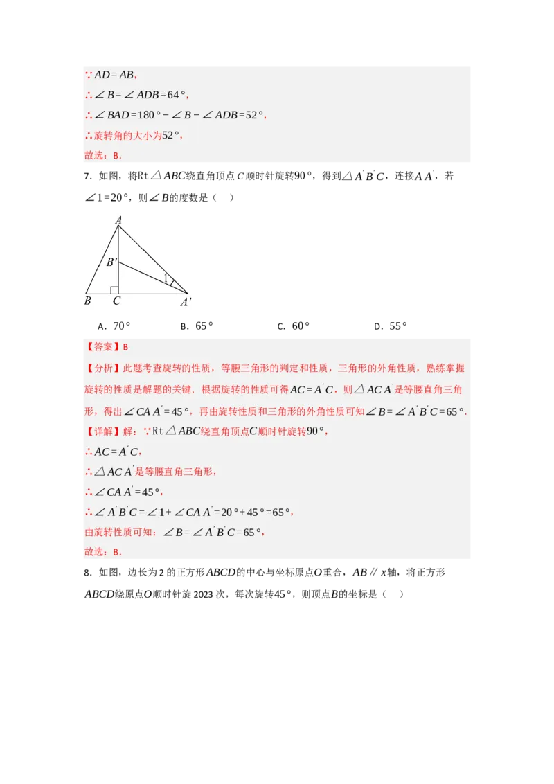 3.1图形的旋转（知识解读+达标检测）（教师版）_人教版数学九年级上册_版本二_九年级数学上册（人教版）_知识解读与题型专练-V14_2025版