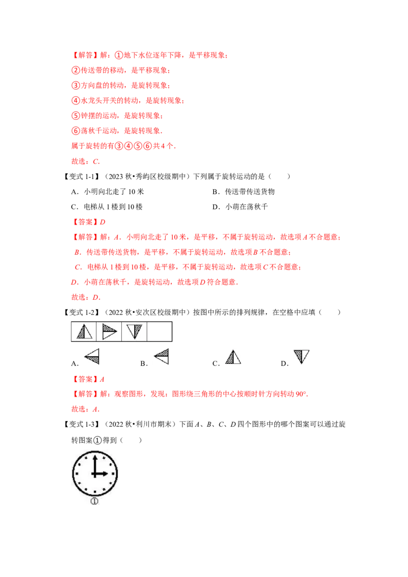 3.1图形的旋转（知识解读+达标检测）（教师版）_人教版数学九年级上册_版本二_九年级数学上册（人教版）_知识解读与题型专练-V14_2025版