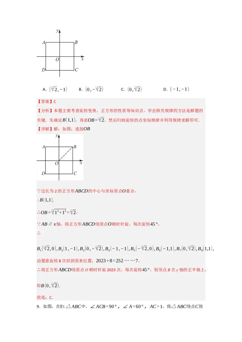 3.1图形的旋转（知识解读+达标检测）（教师版）_人教版数学九年级上册_版本二_九年级数学上册（人教版）_知识解读与题型专练-V14_2025版