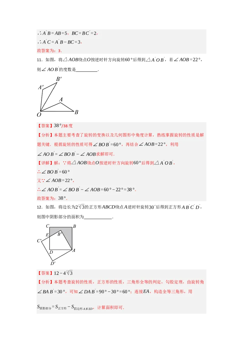 3.1图形的旋转（知识解读+达标检测）（教师版）_人教版数学九年级上册_版本二_九年级数学上册（人教版）_知识解读与题型专练-V14_2025版