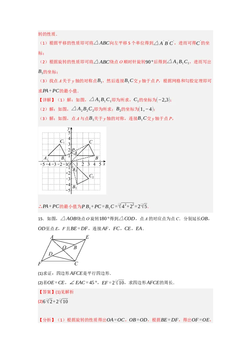 3.1图形的旋转（知识解读+达标检测）（教师版）_人教版数学九年级上册_版本二_九年级数学上册（人教版）_知识解读与题型专练-V14_2025版