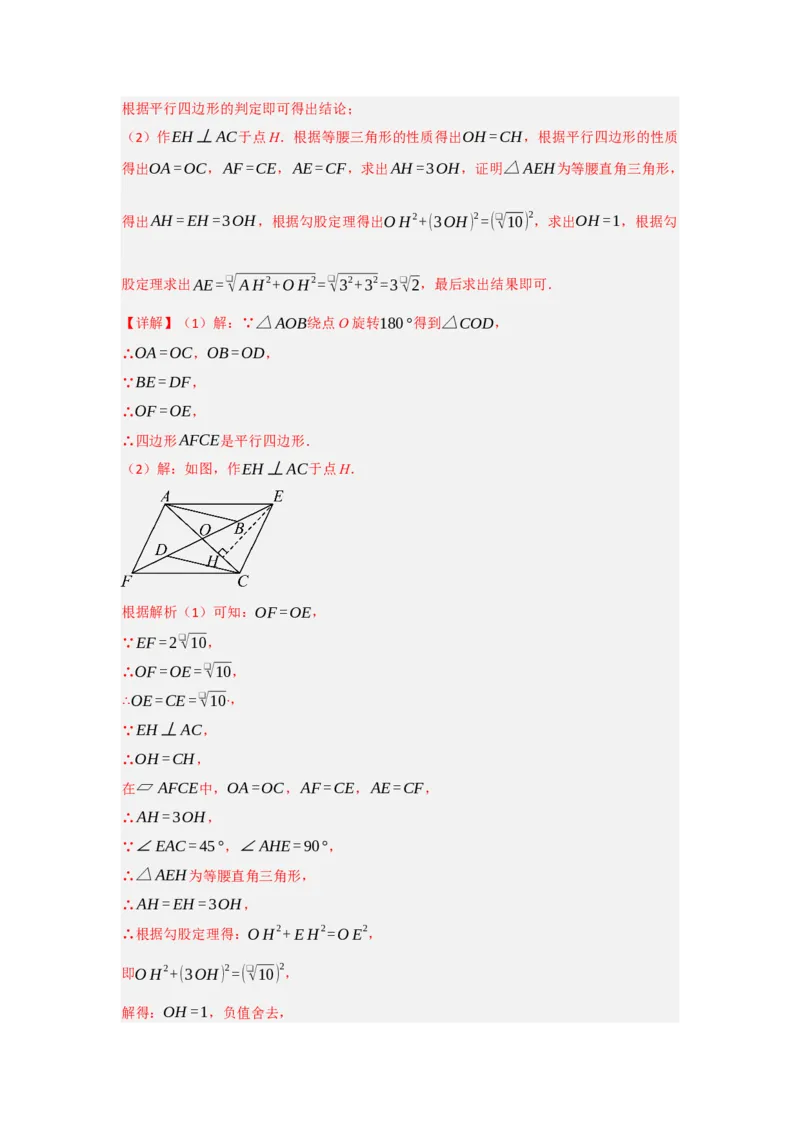 3.1图形的旋转（知识解读+达标检测）（教师版）_人教版数学九年级上册_版本二_九年级数学上册（人教版）_知识解读与题型专练-V14_2025版