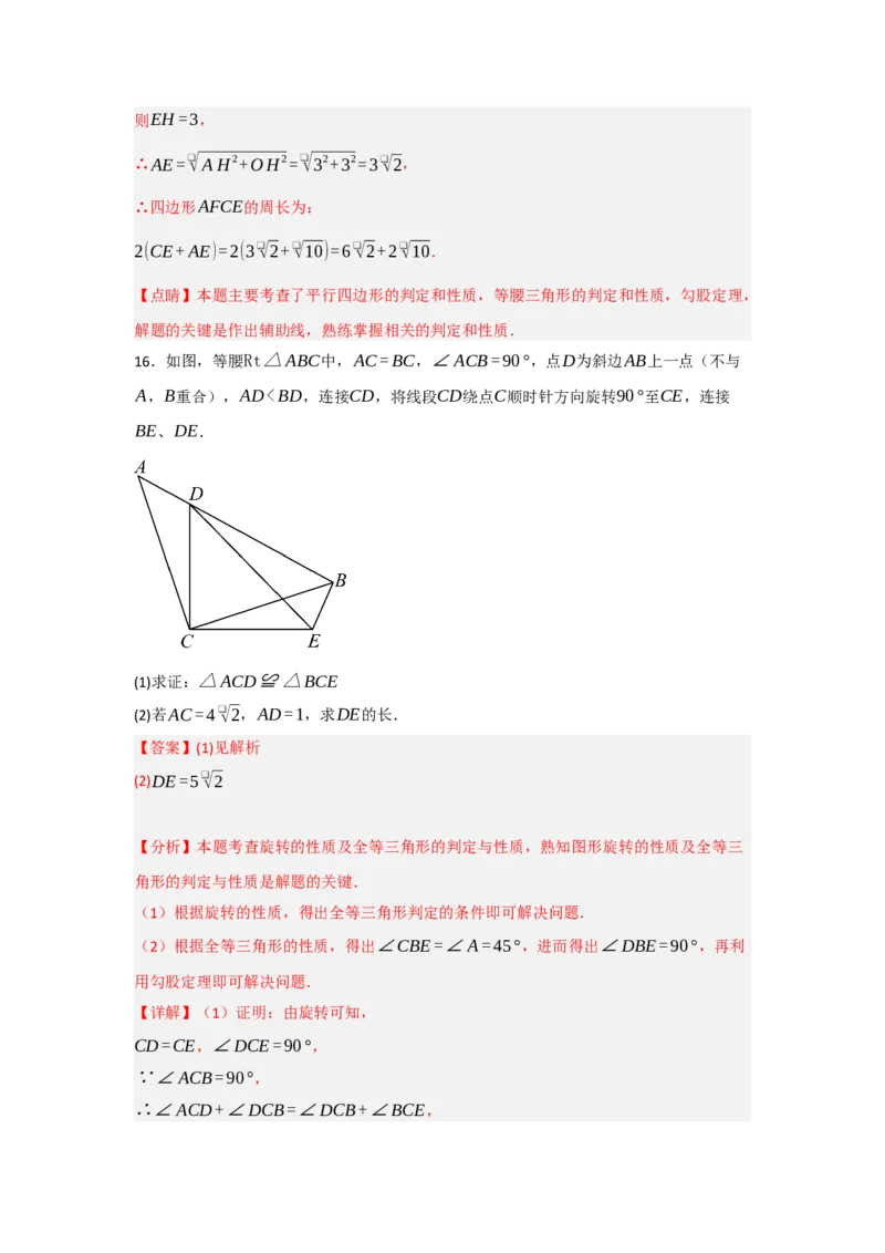 3.1图形的旋转（知识解读+达标检测）（教师版）_人教版数学九年级上册_版本二_九年级数学上册（人教版）_知识解读与题型专练-V14_2025版