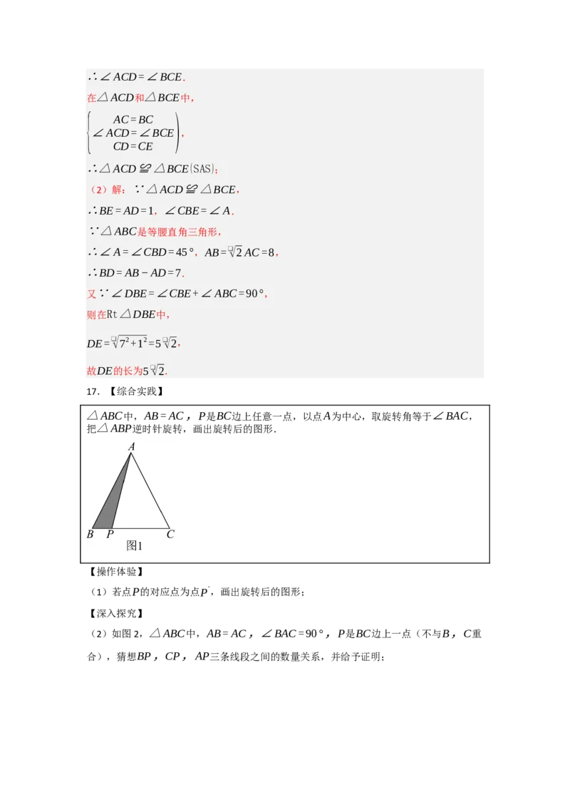 3.1图形的旋转（知识解读+达标检测）（教师版）_人教版数学九年级上册_版本二_九年级数学上册（人教版）_知识解读与题型专练-V14_2025版