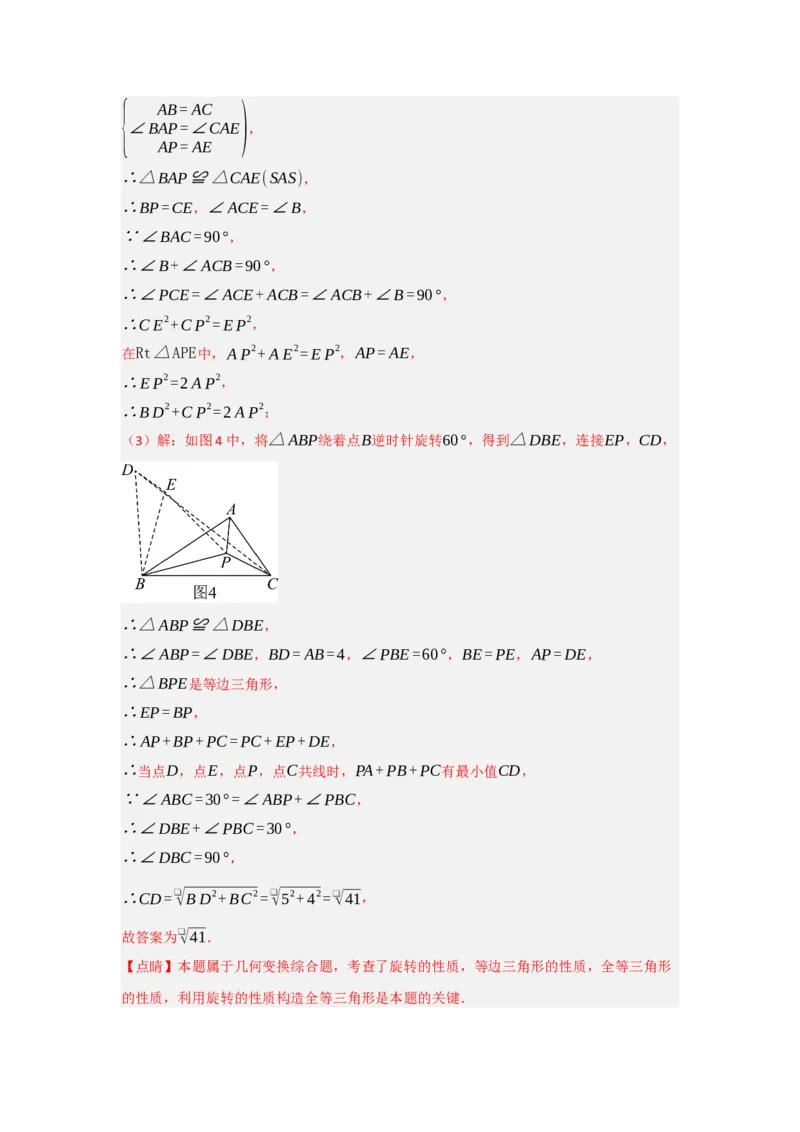 3.1图形的旋转（知识解读+达标检测）（教师版）_人教版数学九年级上册_版本二_九年级数学上册（人教版）_知识解读与题型专练-V14_2025版