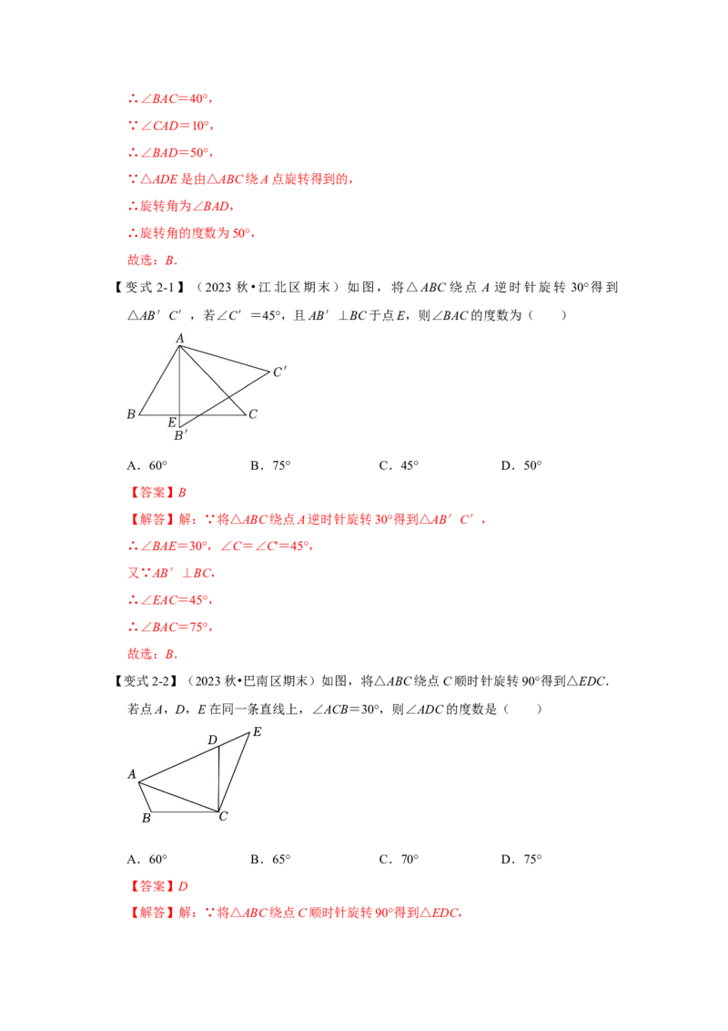 3.1图形的旋转（知识解读+达标检测）（教师版）_人教版数学九年级上册_版本二_九年级数学上册（人教版）_知识解读与题型专练-V14_2025版