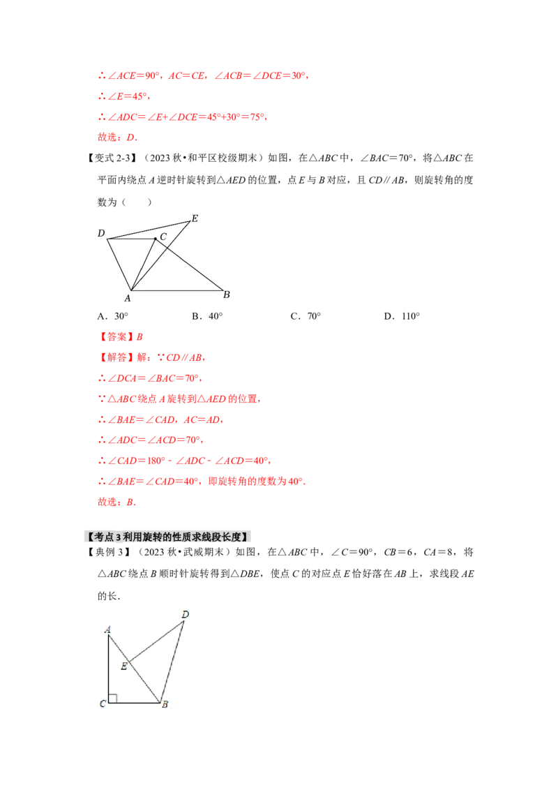 3.1图形的旋转（知识解读+达标检测）（教师版）_人教版数学九年级上册_版本二_九年级数学上册（人教版）_知识解读与题型专练-V14_2025版