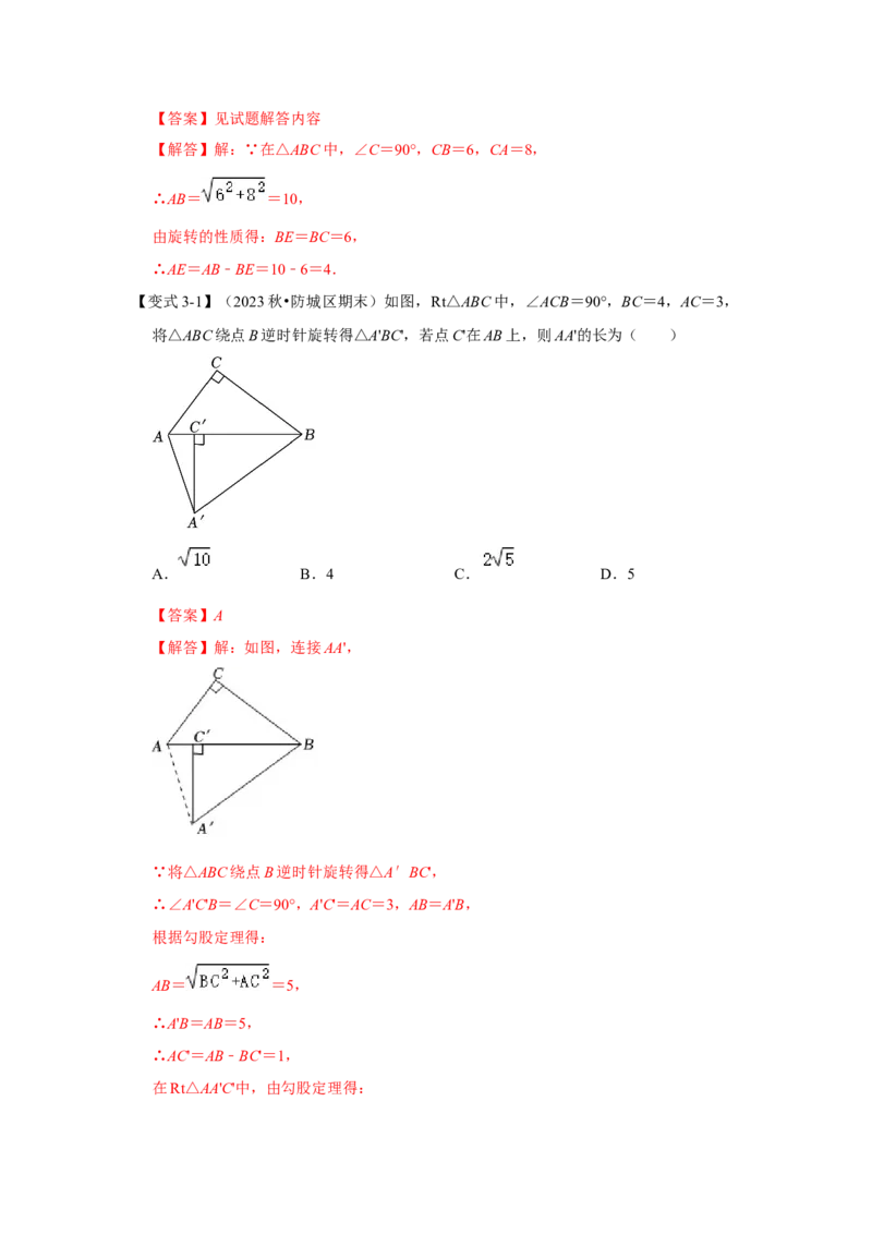 3.1图形的旋转（知识解读+达标检测）（教师版）_人教版数学九年级上册_版本二_九年级数学上册（人教版）_知识解读与题型专练-V14_2025版
