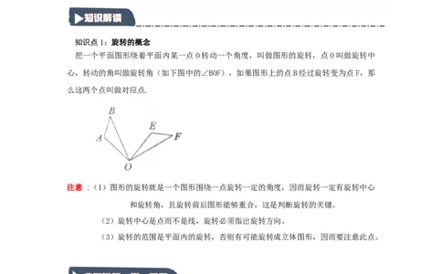 3.1图形的旋转（知识解读+达标检测）（教师版）_人教版数学九年级上册_版本二_九年级数学上册（人教版）_知识解读与题型专练-V14_2025版