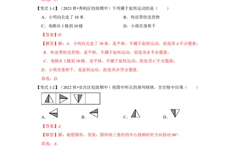 3.1图形的旋转（知识解读+达标检测）（教师版）_人教版数学九年级上册_版本二_九年级数学上册（人教版）_知识解读与题型专练-V14_2025版