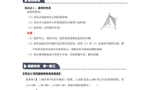 3.1图形的旋转（知识解读+达标检测）（教师版）_人教版数学九年级上册_版本二_九年级数学上册（人教版）_知识解读与题型专练-V14_2025版