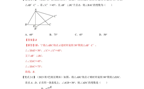 3.1图形的旋转（知识解读+达标检测）（教师版）_人教版数学九年级上册_版本二_九年级数学上册（人教版）_知识解读与题型专练-V14_2025版