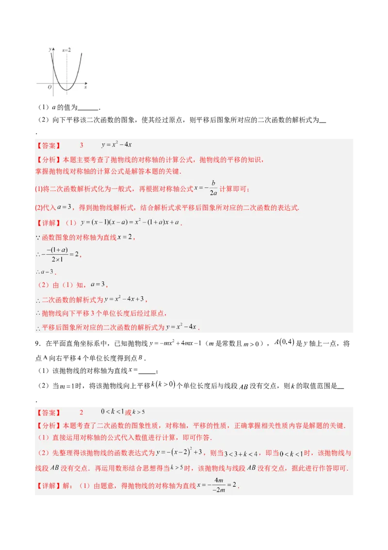 专题02二次函数图象和性质与系数的问题（专项训练）（教师版）_人教版数学九年级上册_版本二_九年级数学上册（人教版）_单元知识复习专项-U105_2026版