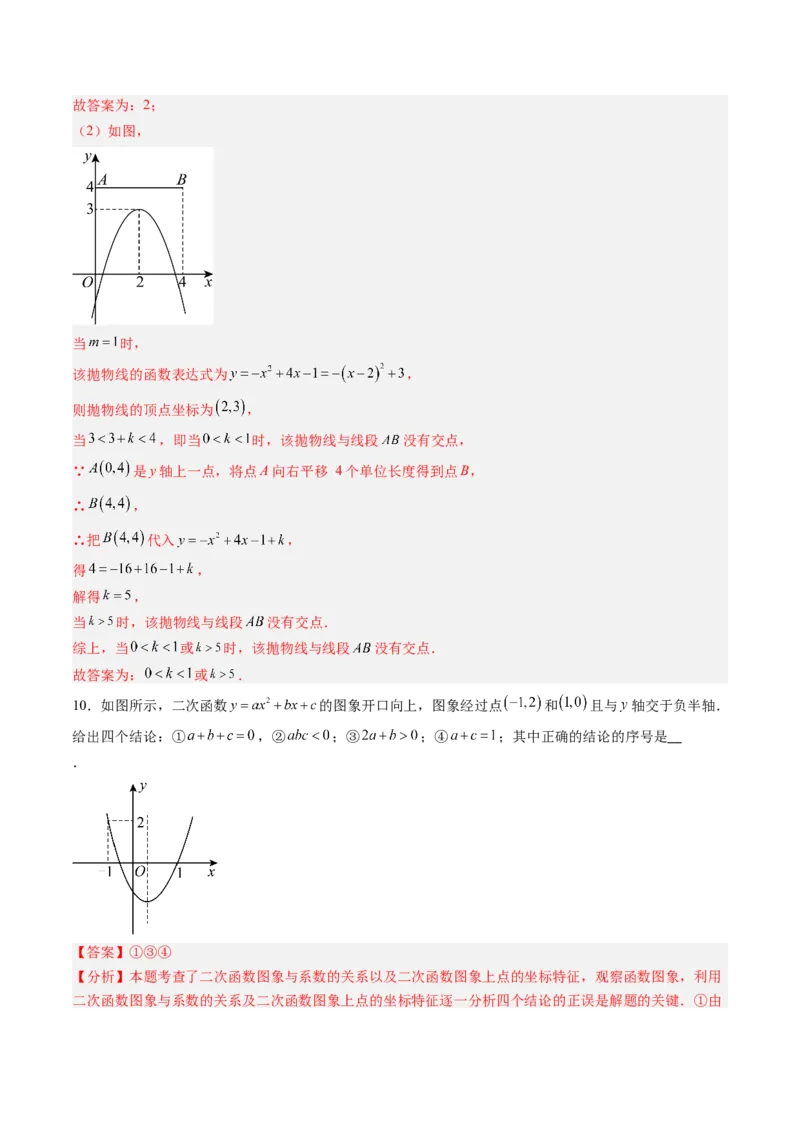 专题02二次函数图象和性质与系数的问题（专项训练）（教师版）_人教版数学九年级上册_版本二_九年级数学上册（人教版）_单元知识复习专项-U105_2026版