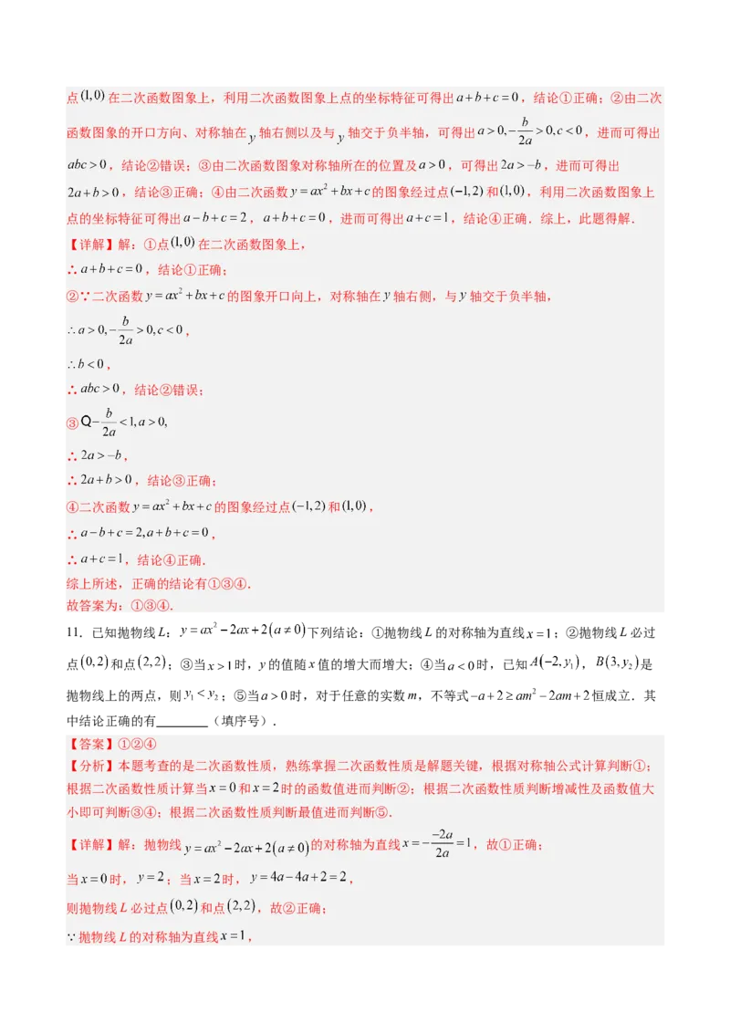 专题02二次函数图象和性质与系数的问题（专项训练）（教师版）_人教版数学九年级上册_版本二_九年级数学上册（人教版）_单元知识复习专项-U105_2026版