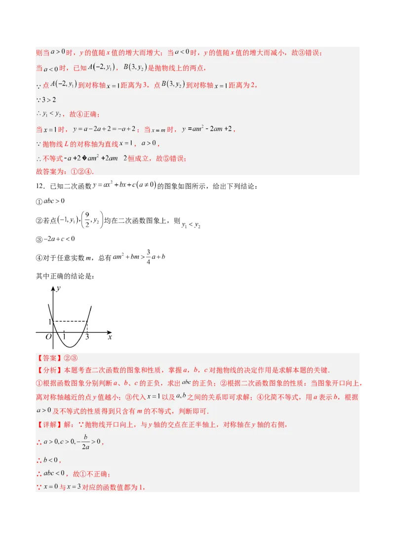 专题02二次函数图象和性质与系数的问题（专项训练）（教师版）_人教版数学九年级上册_版本二_九年级数学上册（人教版）_单元知识复习专项-U105_2026版