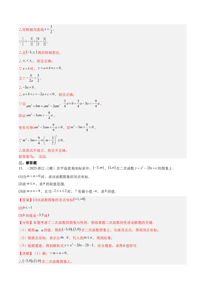 专题02二次函数图象和性质与系数的问题（专项训练）（教师版）_人教版数学九年级上册_版本二_九年级数学上册（人教版）_单元知识复习专项-U105_2026版