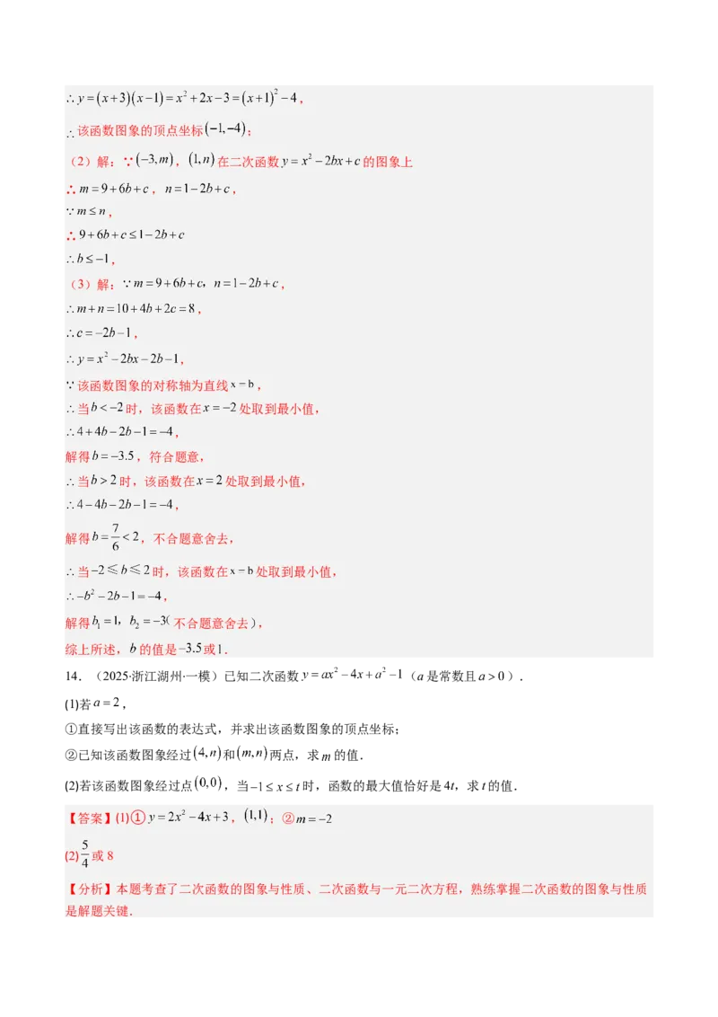 专题02二次函数图象和性质与系数的问题（专项训练）（教师版）_人教版数学九年级上册_版本二_九年级数学上册（人教版）_单元知识复习专项-U105_2026版