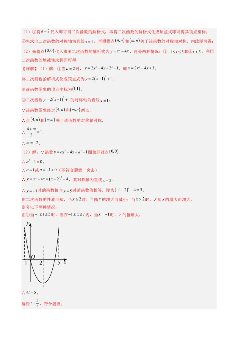 专题02二次函数图象和性质与系数的问题（专项训练）（教师版）_人教版数学九年级上册_版本二_九年级数学上册（人教版）_单元知识复习专项-U105_2026版