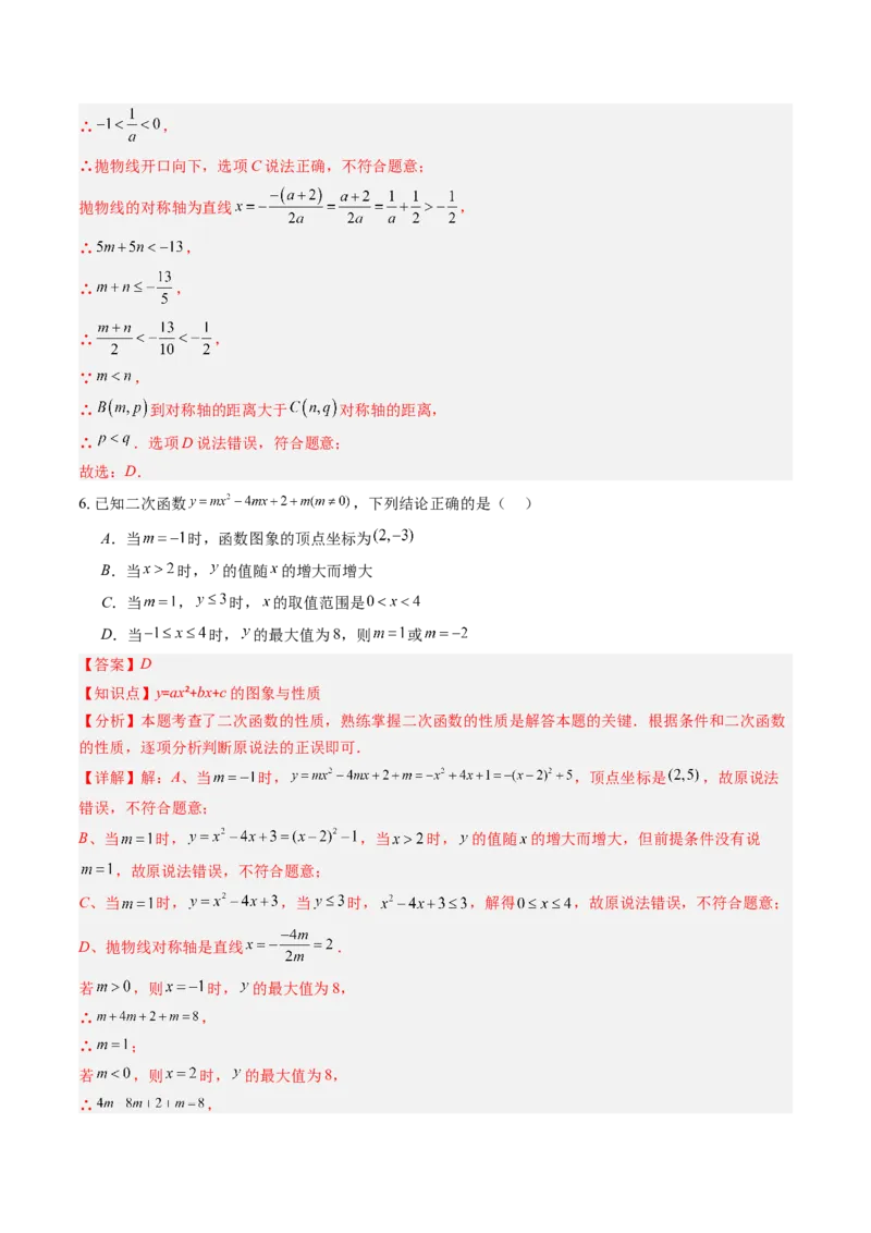 专题02二次函数图象和性质与系数的问题（专项训练）（教师版）_人教版数学九年级上册_版本二_九年级数学上册（人教版）_单元知识复习专项-U105_2026版