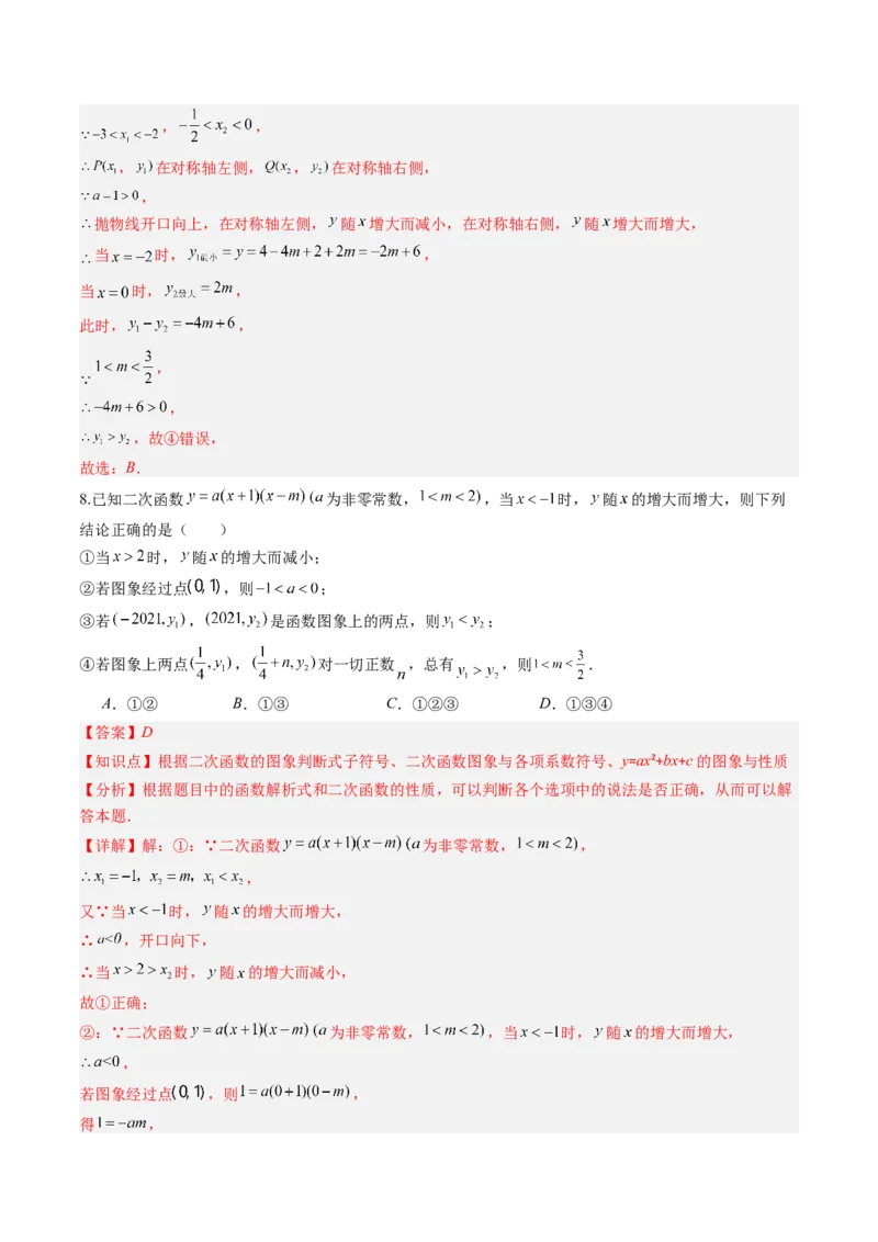 专题02二次函数图象和性质与系数的问题（专项训练）（教师版）_人教版数学九年级上册_版本二_九年级数学上册（人教版）_单元知识复习专项-U105_2026版