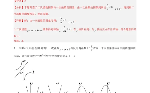 专题02二次函数图象和性质与系数的问题（专项训练）（教师版）_人教版数学九年级上册_版本二_九年级数学上册（人教版）_单元知识复习专项-U105_2026版