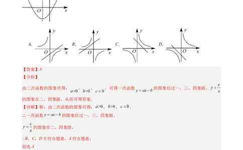 专题02二次函数图象和性质与系数的问题（专项训练）（教师版）_人教版数学九年级上册_版本二_九年级数学上册（人教版）_单元知识复习专项-U105_2026版