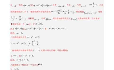 专题02二次函数图象和性质与系数的问题（专项训练）（教师版）_人教版数学九年级上册_版本二_九年级数学上册（人教版）_单元知识复习专项-U105_2026版