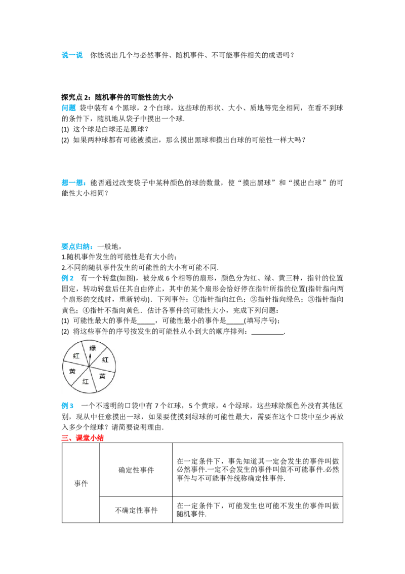 25.1.1随机事件_人教版数学九年级上册_版本二_九年级数学上册（人教版）_导学案_导学案多套_导学案