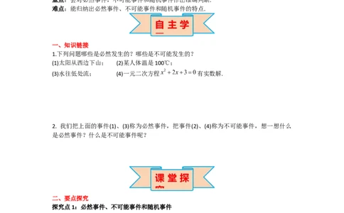 25.1.1随机事件_人教版数学九年级上册_版本二_九年级数学上册（人教版）_导学案_导学案多套_导学案