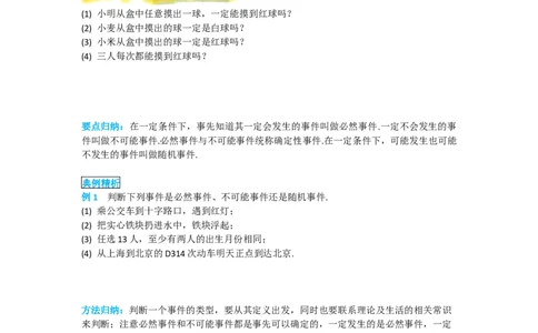 25.1.1随机事件_人教版数学九年级上册_版本二_九年级数学上册（人教版）_导学案_导学案多套_导学案
