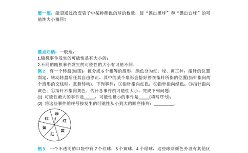25.1.1随机事件_人教版数学九年级上册_版本二_九年级数学上册（人教版）_导学案_导学案多套_导学案