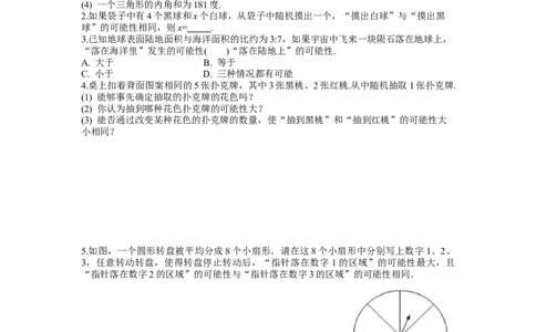 25.1.1随机事件_人教版数学九年级上册_版本二_九年级数学上册（人教版）_导学案_导学案多套_导学案