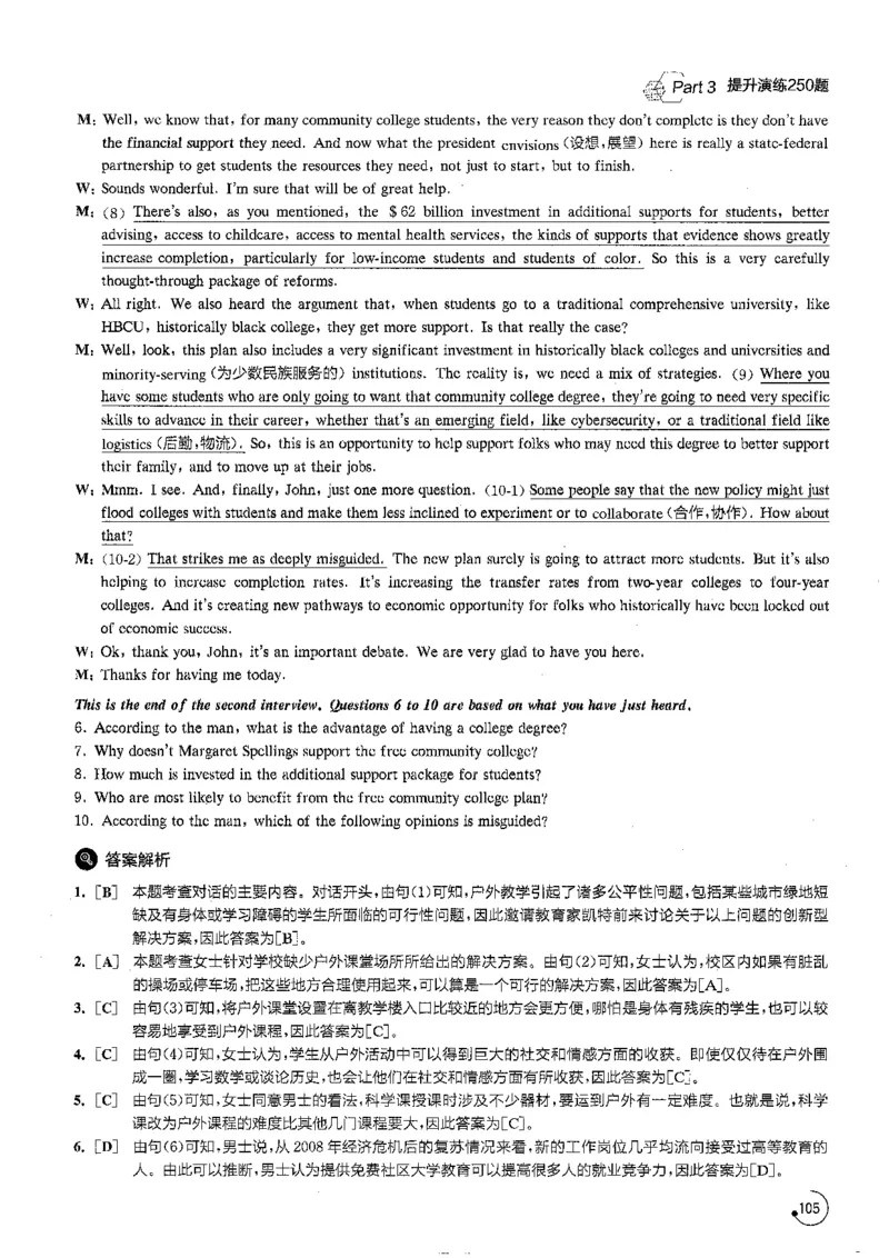 part3解析_英语专八真题c_专八版本1(优先学)_专八各类练习(赠送资料)_星火专八练习_专八听力1000题_拆分版本