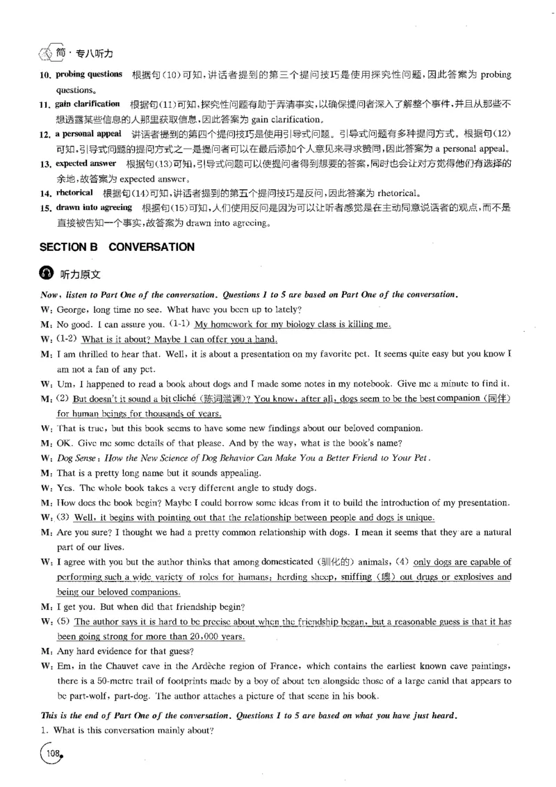 part3解析_英语专八真题c_专八版本1(优先学)_专八各类练习(赠送资料)_星火专八练习_专八听力1000题_拆分版本