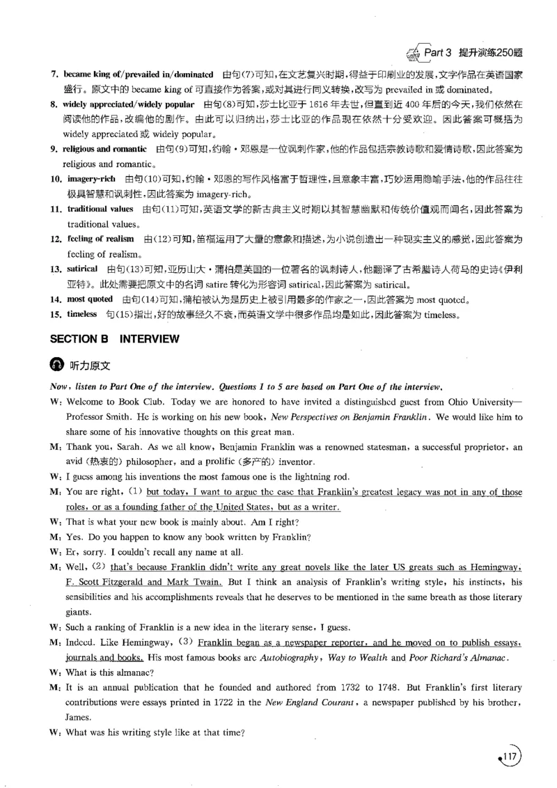 part3解析_英语专八真题c_专八版本1(优先学)_专八各类练习(赠送资料)_星火专八练习_专八听力1000题_拆分版本