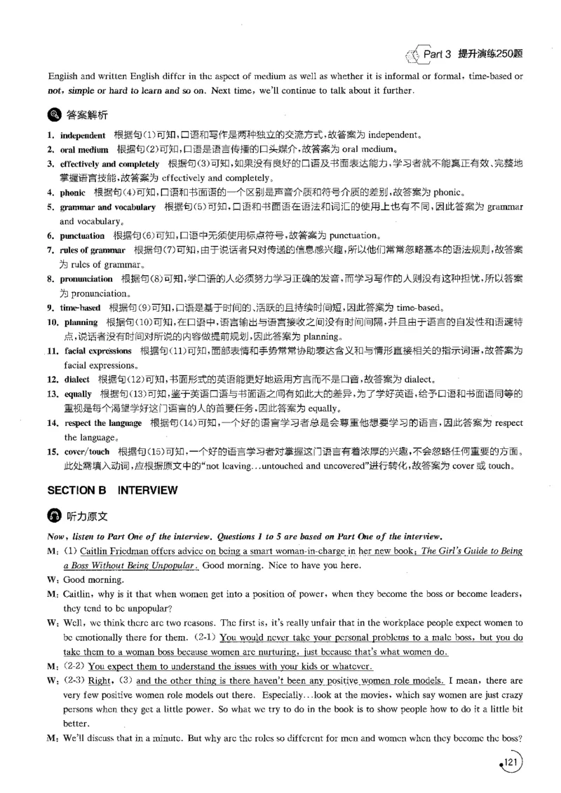 part3解析_英语专八真题c_专八版本1(优先学)_专八各类练习(赠送资料)_星火专八练习_专八听力1000题_拆分版本