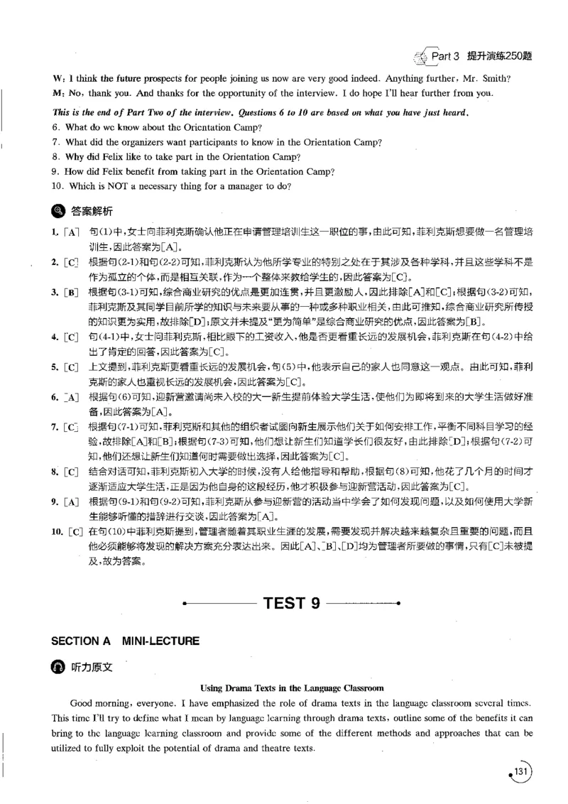 part3解析_英语专八真题c_专八版本1(优先学)_专八各类练习(赠送资料)_星火专八练习_专八听力1000题_拆分版本