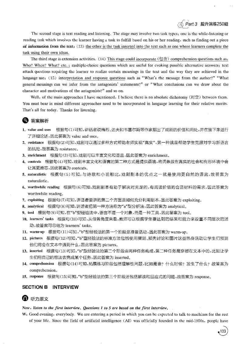 part3解析_英语专八真题c_专八版本1(优先学)_专八各类练习(赠送资料)_星火专八练习_专八听力1000题_拆分版本