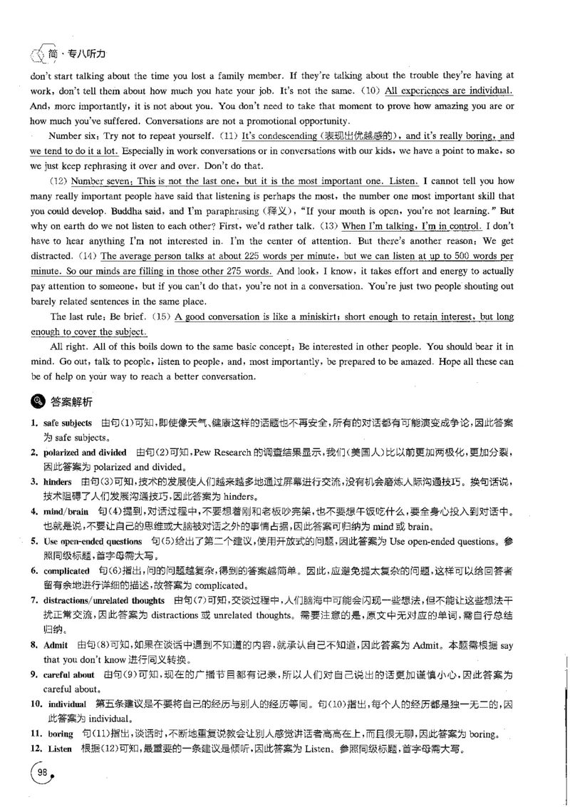part3解析_英语专八真题c_专八版本1(优先学)_专八各类练习(赠送资料)_星火专八练习_专八听力1000题_拆分版本