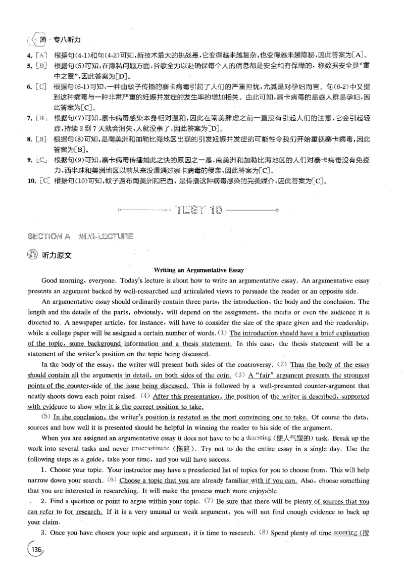 part3解析_英语专八真题c_专八版本1(优先学)_专八各类练习(赠送资料)_星火专八练习_专八听力1000题_拆分版本