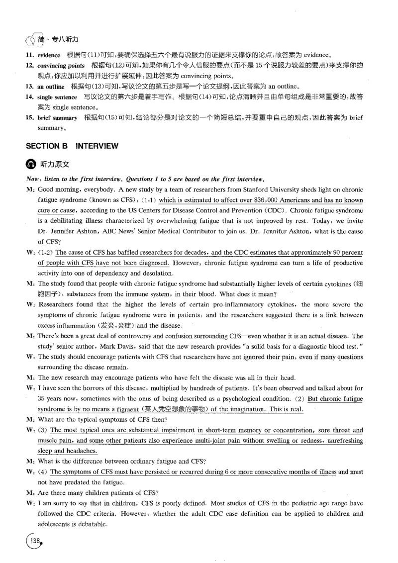 part3解析_英语专八真题c_专八版本1(优先学)_专八各类练习(赠送资料)_星火专八练习_专八听力1000题_拆分版本