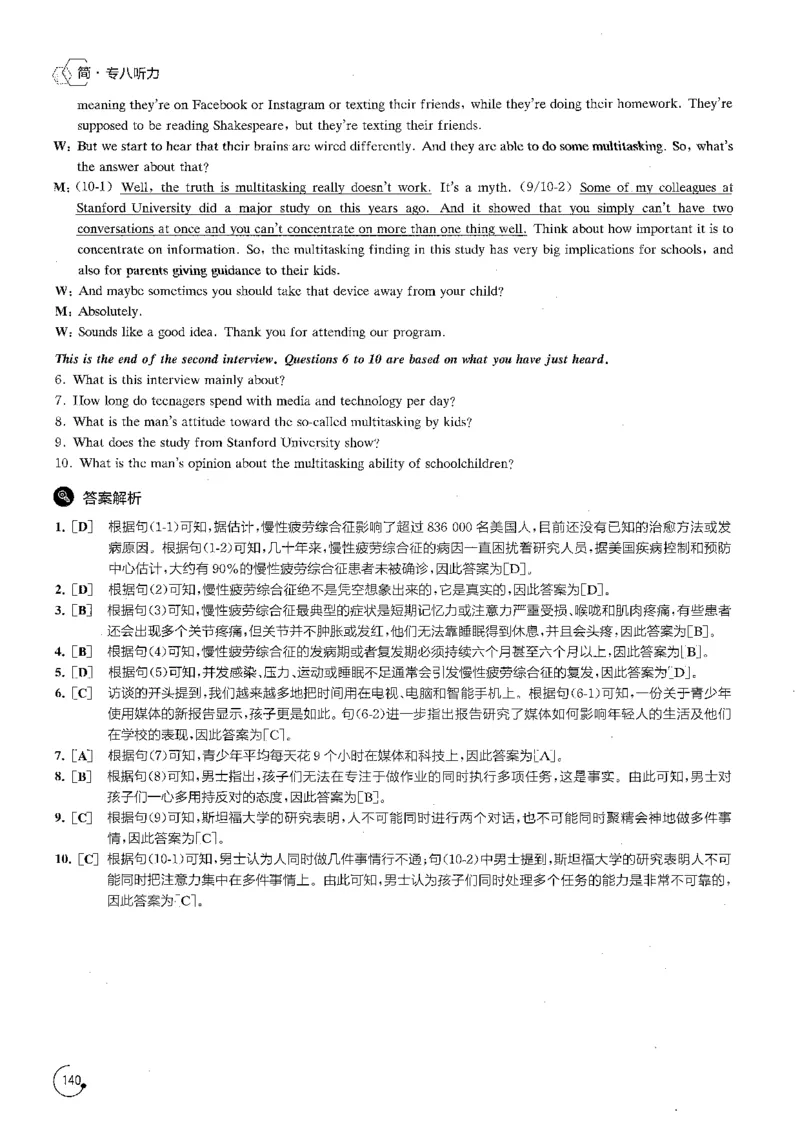 part3解析_英语专八真题c_专八版本1(优先学)_专八各类练习(赠送资料)_星火专八练习_专八听力1000题_拆分版本