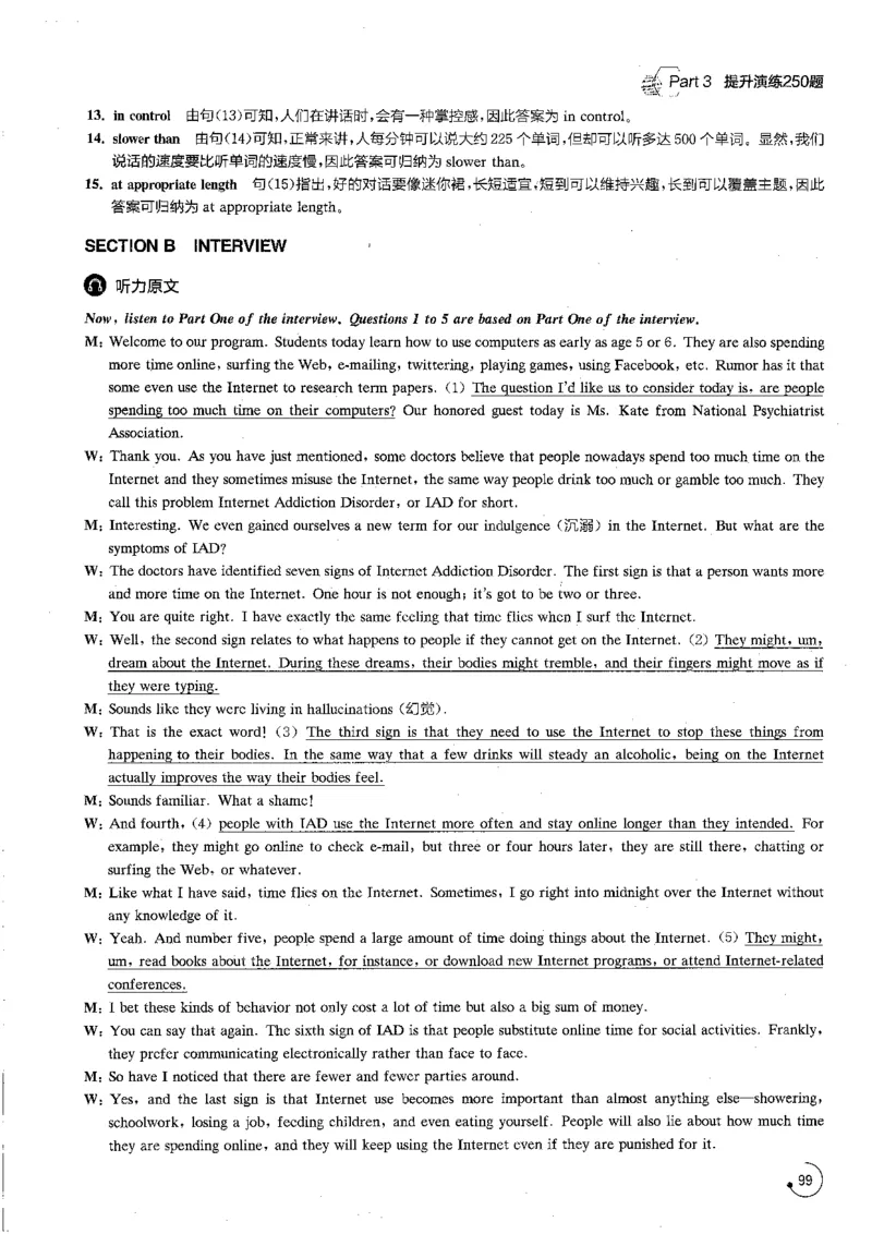 part3解析_英语专八真题c_专八版本1(优先学)_专八各类练习(赠送资料)_星火专八练习_专八听力1000题_拆分版本