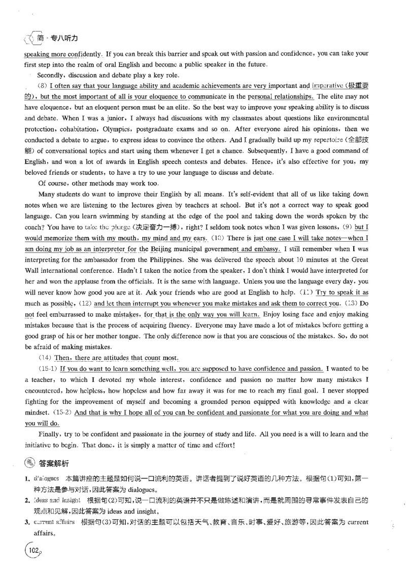 part3解析_英语专八真题c_专八版本1(优先学)_专八各类练习(赠送资料)_星火专八练习_专八听力1000题_拆分版本