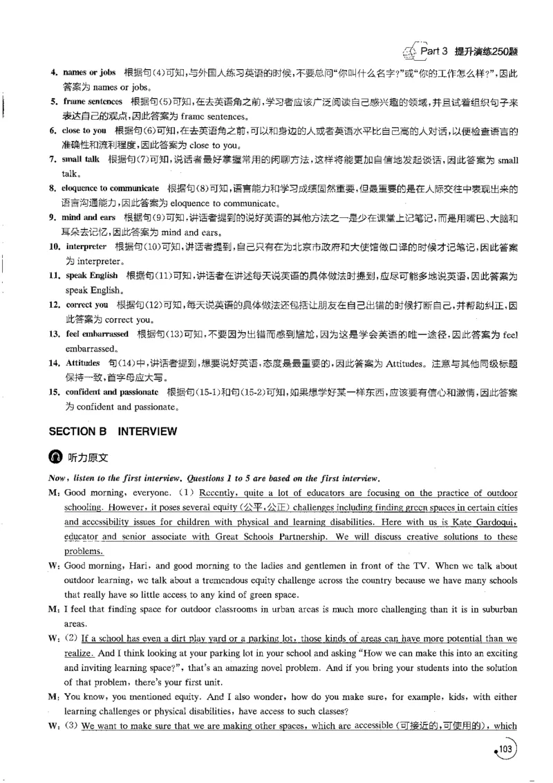 part3解析_英语专八真题c_专八版本1(优先学)_专八各类练习(赠送资料)_星火专八练习_专八听力1000题_拆分版本