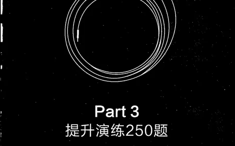 part3解析_英语专八真题c_专八版本1(优先学)_专八各类练习(赠送资料)_星火专八练习_专八听力1000题_拆分版本