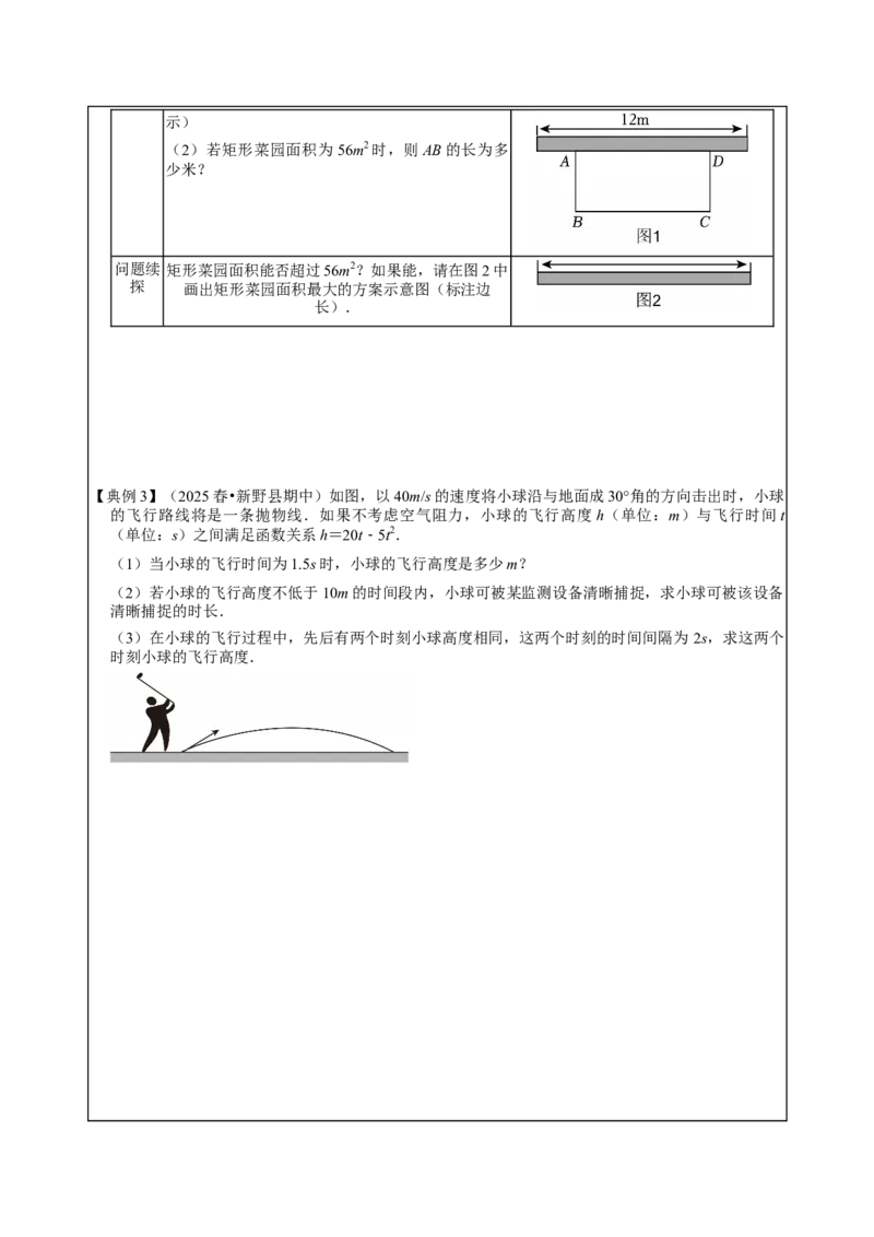 专题02二次函数（期中复习讲义）（学生版）_人教版数学九年级上册_版本二_九年级数学上册（人教版）_期末专项复习-U276_期中总复习