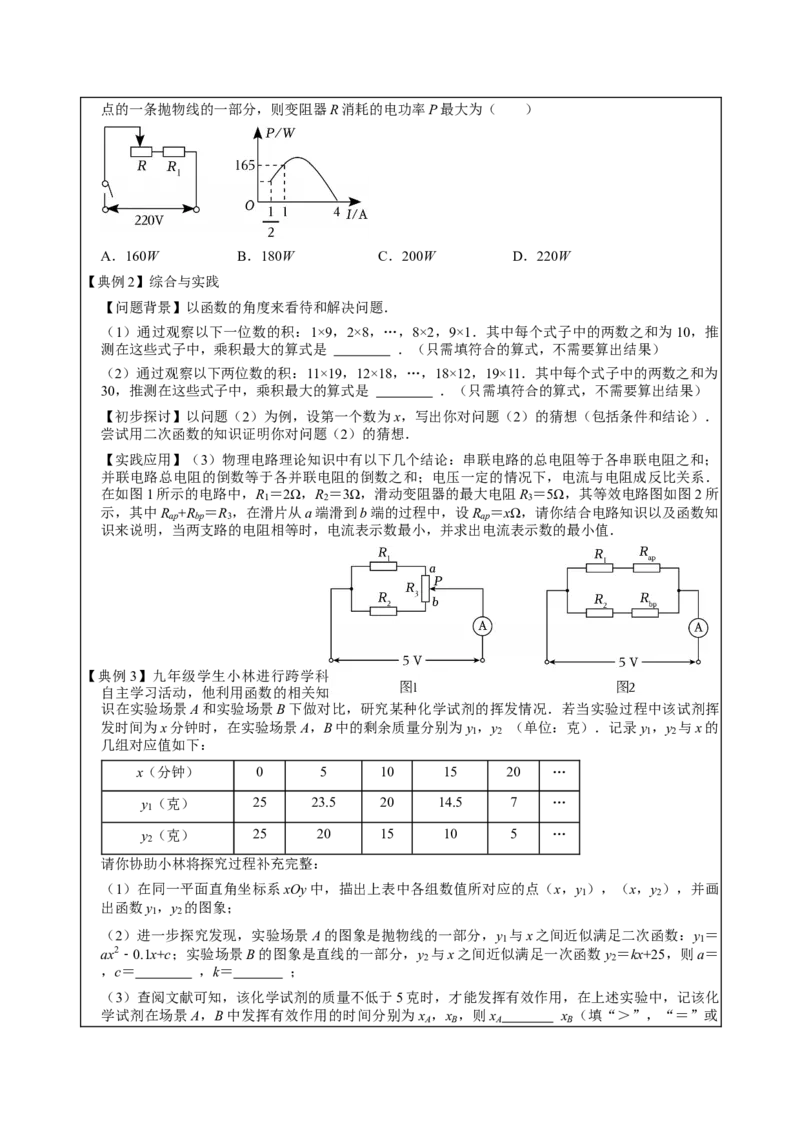 专题02二次函数（期中复习讲义）（学生版）_人教版数学九年级上册_版本二_九年级数学上册（人教版）_期末专项复习-U276_期中总复习